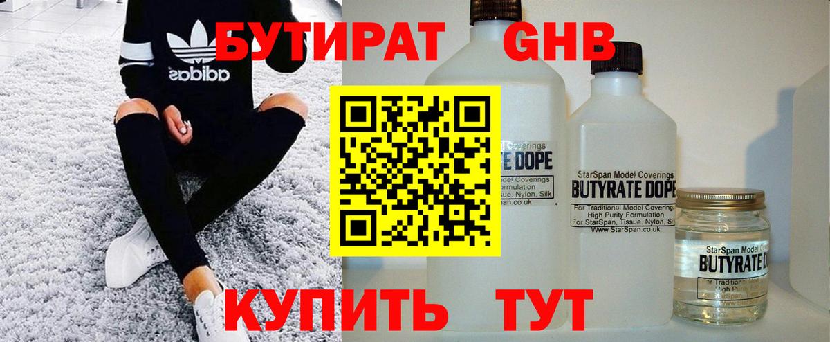 БУТИРАТ вода  БУТИРАТ  Богданович  Вход с VPN 