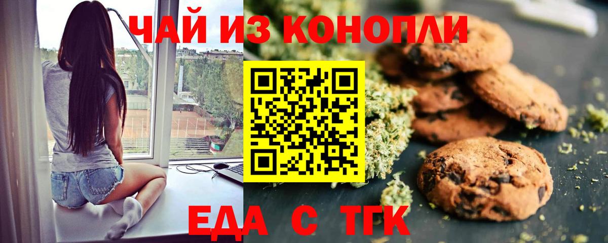 Богданович  Еда ТГК конопля  Вход с VPN 
