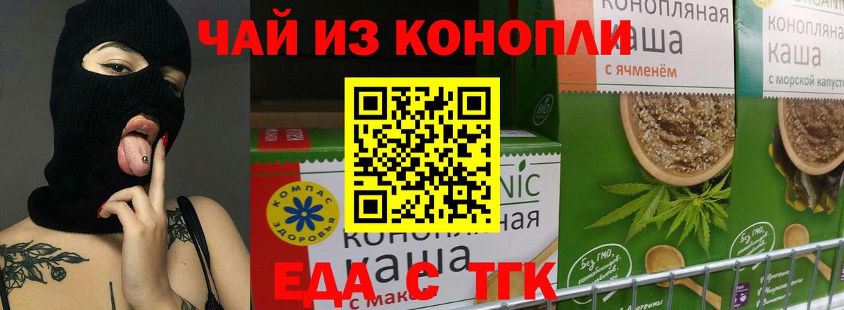 Еда ТГК марихуана Богданович