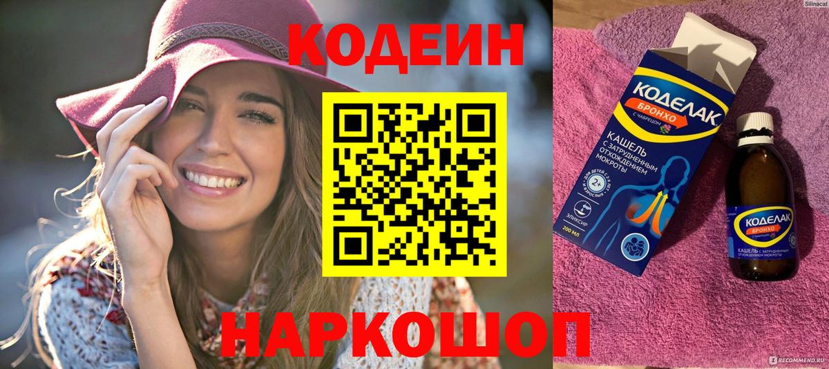 Codein напиток Lean (лин) Богданович
