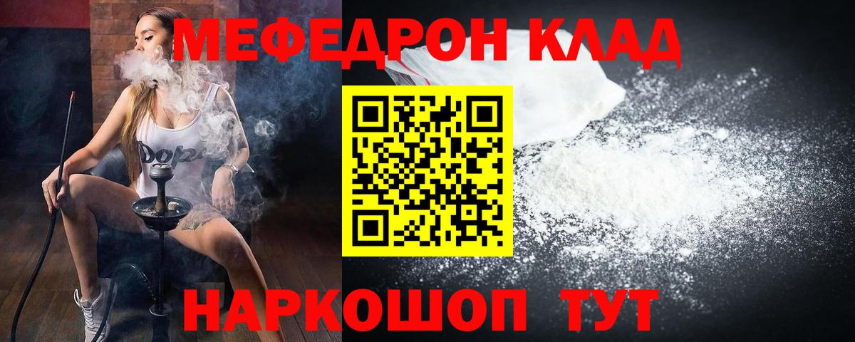 Меф  МЕФ мука  Мефедрон mephedrone  Вход с VPN  МЯУ-МЯУ  Богданович 